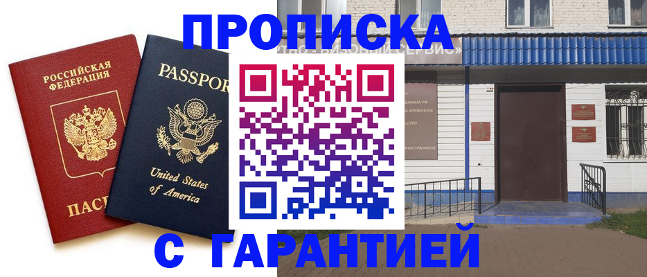 временная регистрация надежно в Реутове