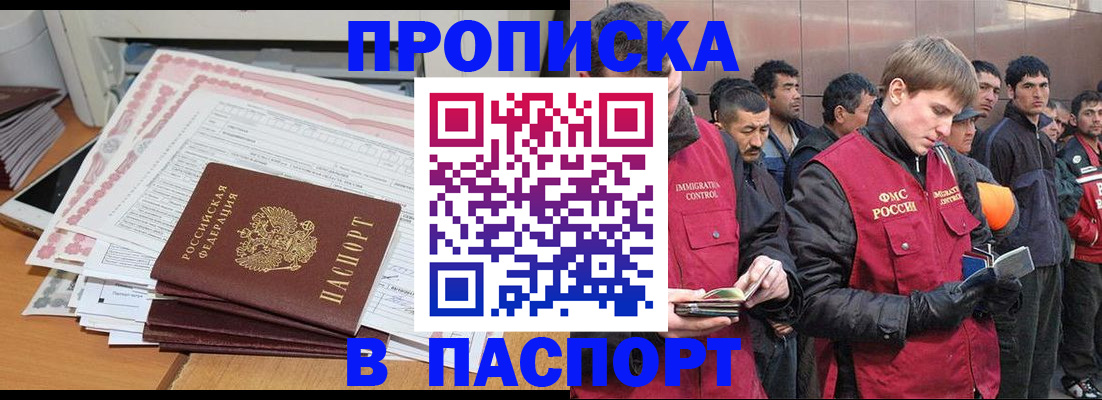 временная регистрация недорого в Реутове